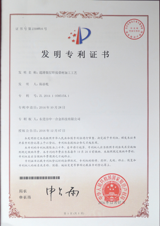 印刷（shuā）机械发明专利证书