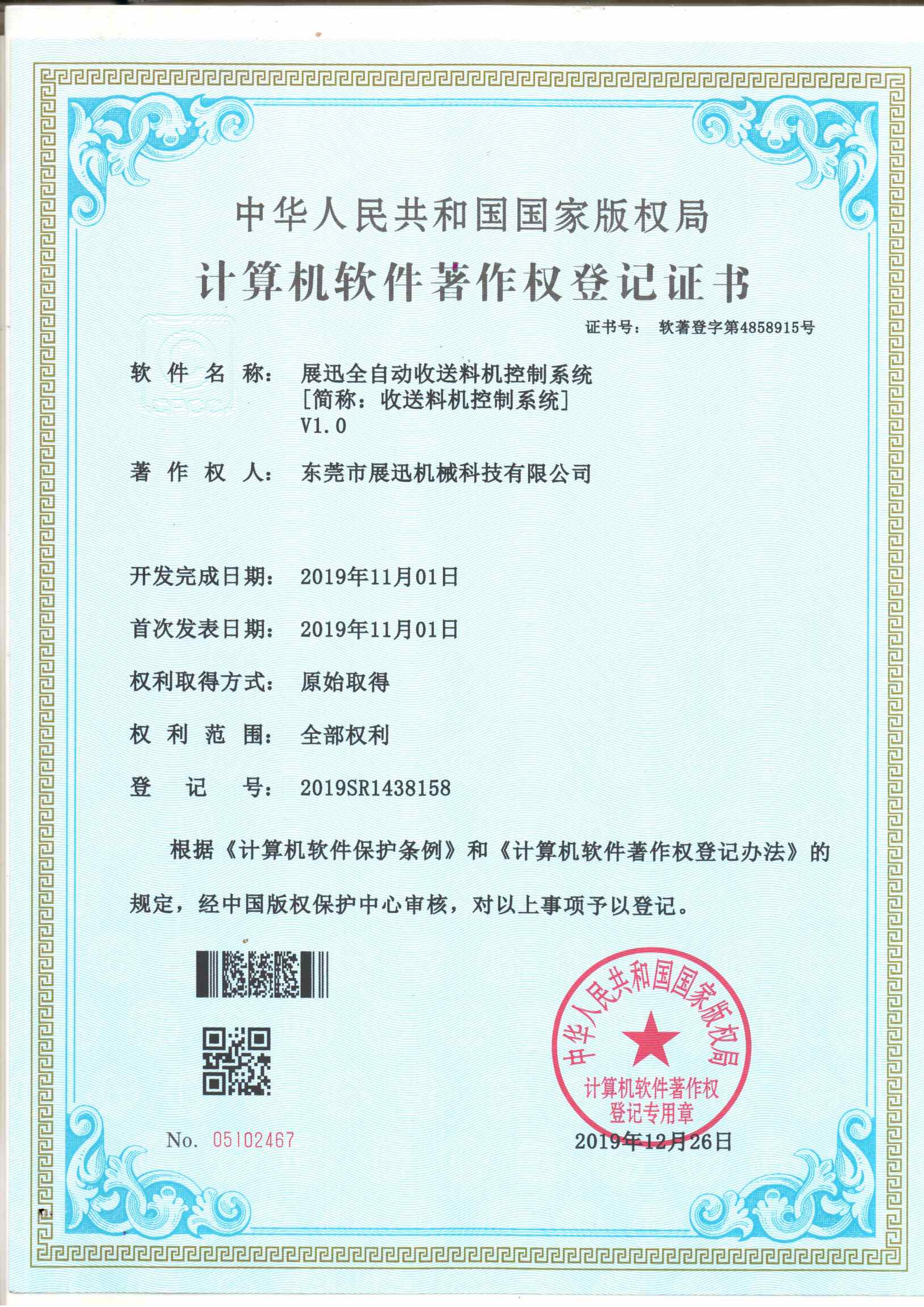 收送料機控製係統證（zhèng）書